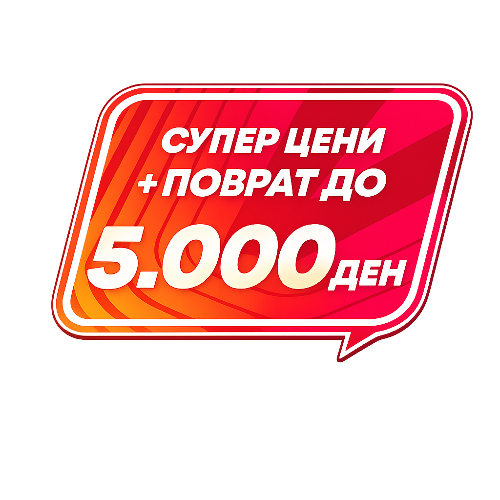 Специјална понуда
